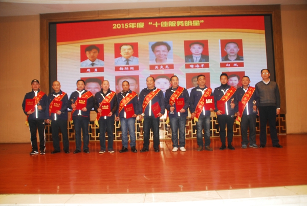 “十佳服务明星”合影