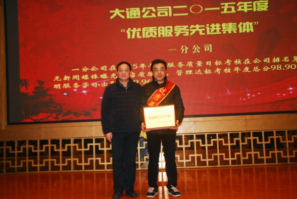 市客管处张勇处长为“优质服务先进集体”颁奖